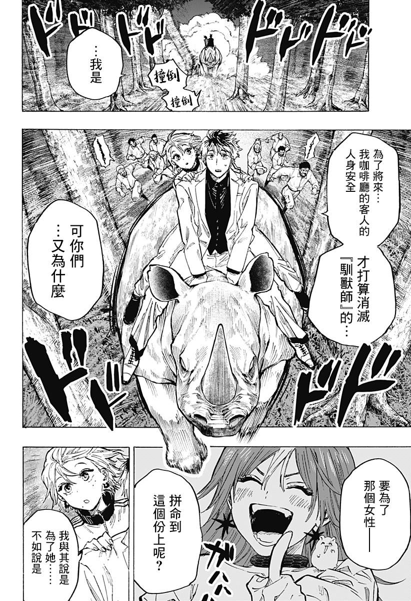 《婚姻毒素》漫画最新章节第35话免费下拉式在线观看章节第【4】张图片