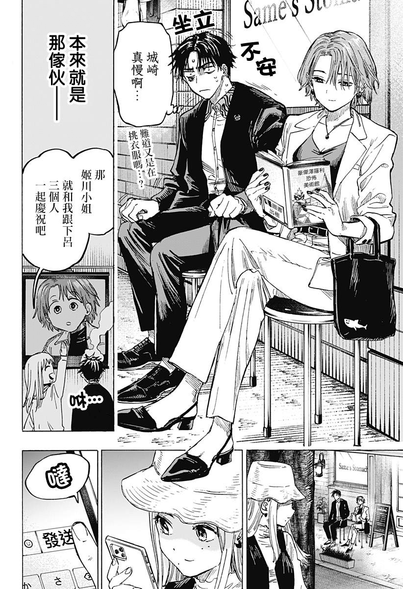 《婚姻毒素》漫画最新章节第8话免费下拉式在线观看章节第【17】张图片