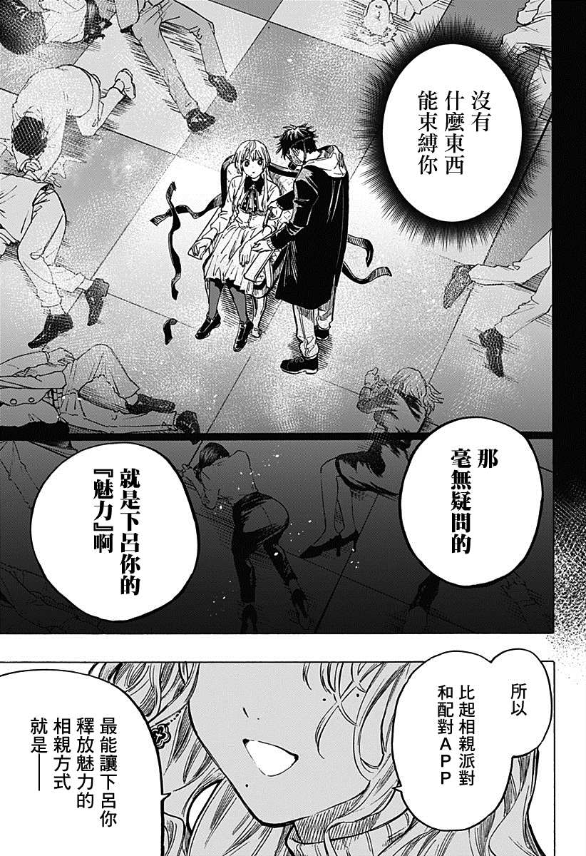 《婚姻毒素》漫画最新章节第3话免费下拉式在线观看章节第【16】张图片