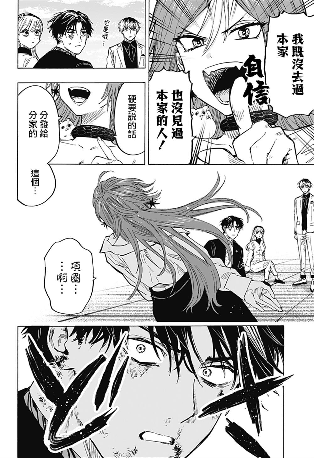 《婚姻毒素》漫画最新章节第27话免费下拉式在线观看章节第【14】张图片