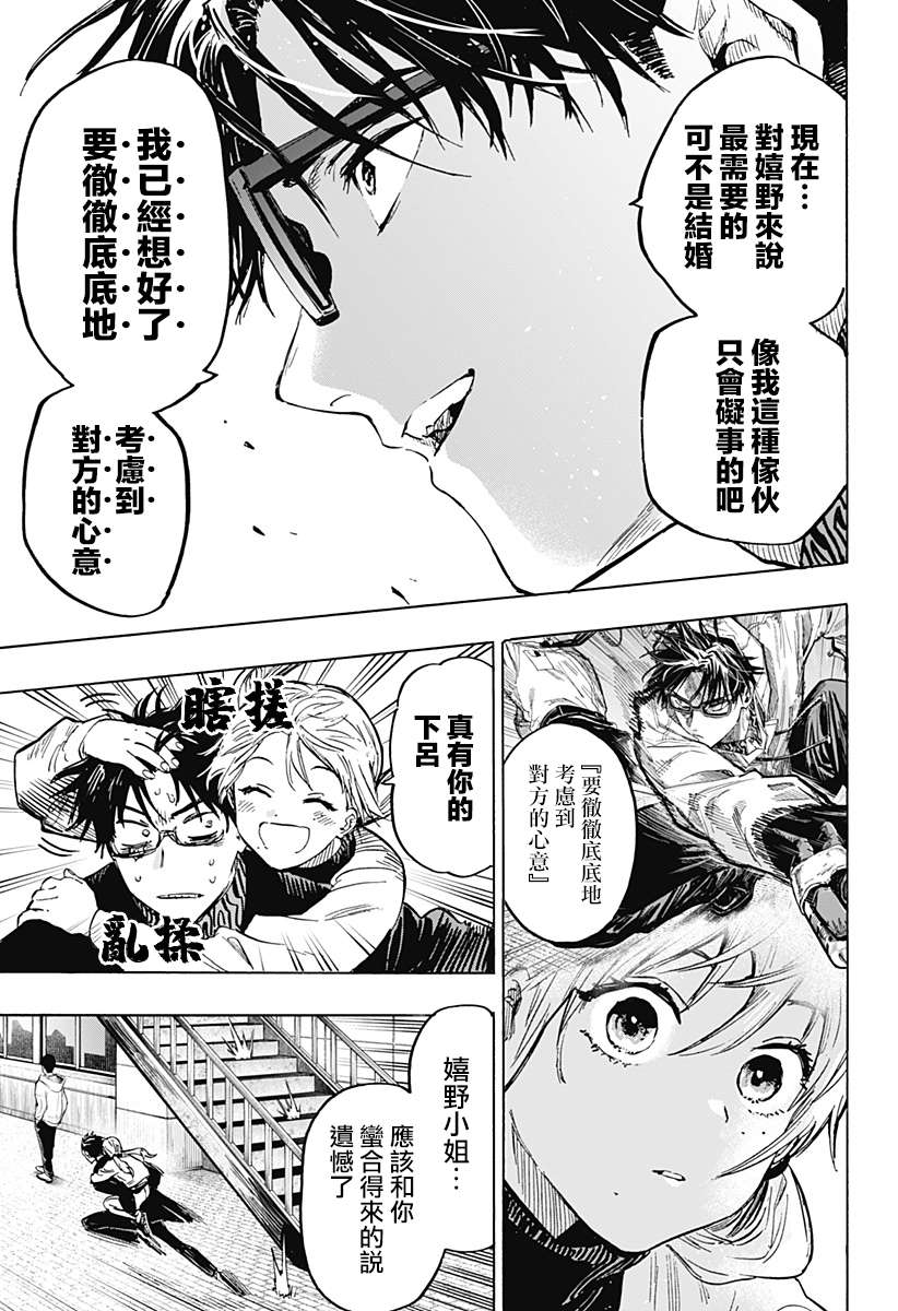 《婚姻毒素》漫画最新章节第18话免费下拉式在线观看章节第【17】张图片