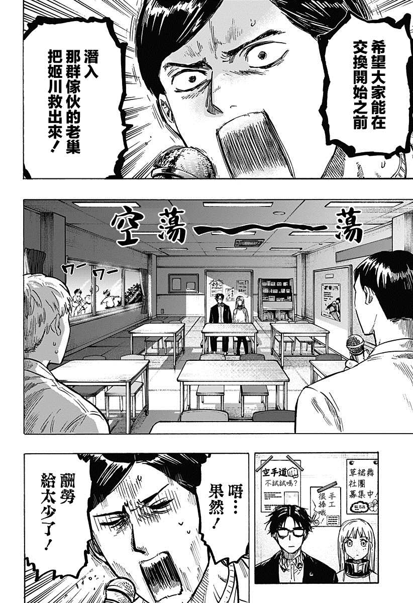 《婚姻毒素》漫画最新章节第4话免费下拉式在线观看章节第【6】张图片