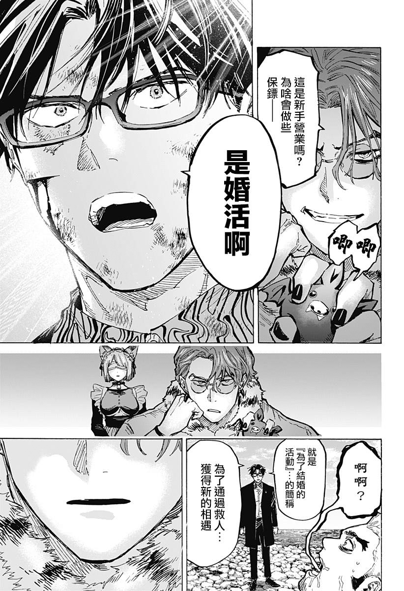 《婚姻毒素》漫画最新章节第30话免费下拉式在线观看章节第【10】张图片