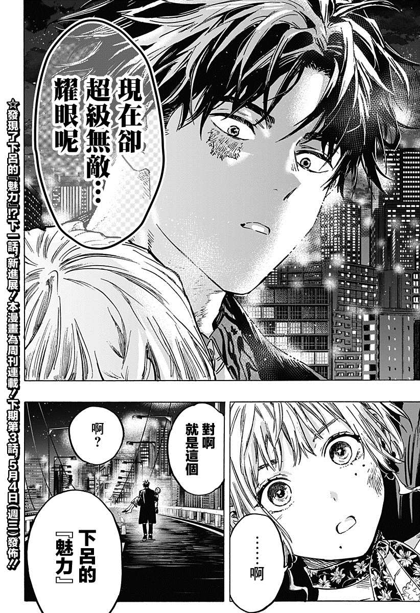 《婚姻毒素》漫画最新章节第2话免费下拉式在线观看章节第【42】张图片