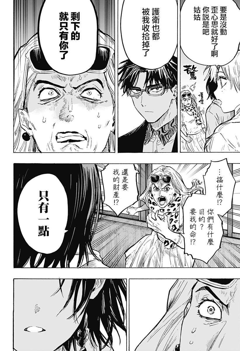 《婚姻毒素》漫画最新章节第18话免费下拉式在线观看章节第【10】张图片