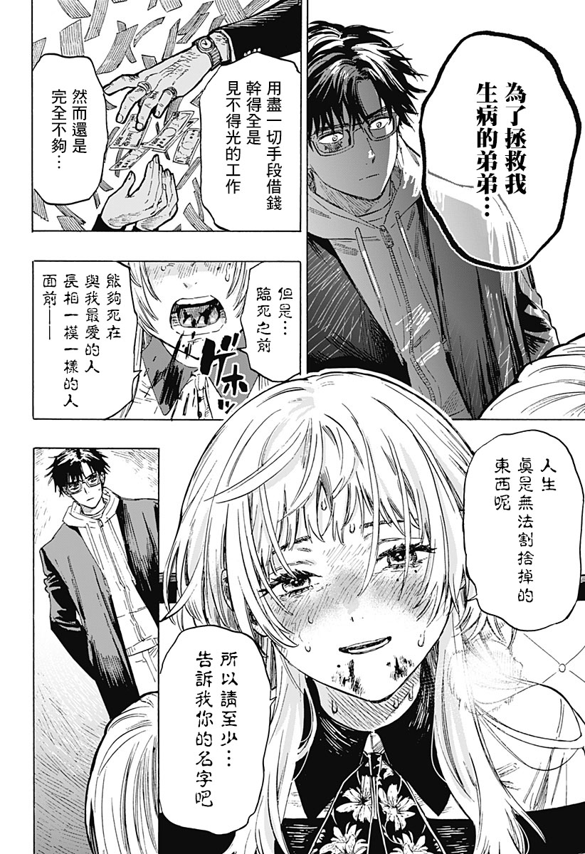 《婚姻毒素》漫画最新章节第1话免费下拉式在线观看章节第【33】张图片