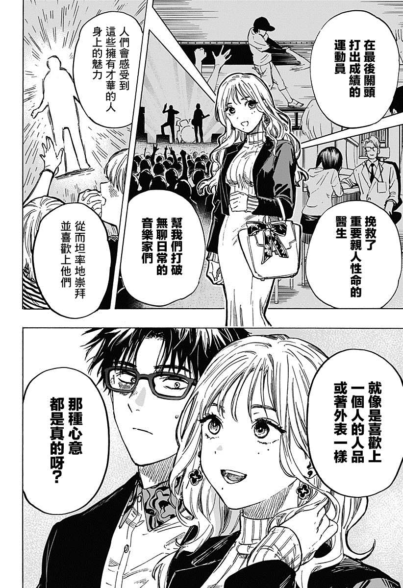 《婚姻毒素》漫画最新章节第3话免费下拉式在线观看章节第【13】张图片