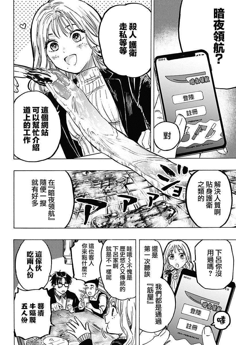 《婚姻毒素》漫画最新章节第4话免费下拉式在线观看章节第【2】张图片