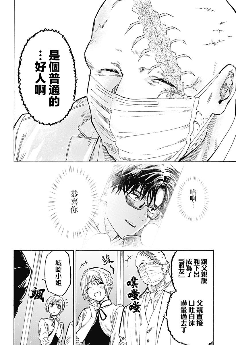 《婚姻毒素》漫画最新章节第23话免费下拉式在线观看章节第【14】张图片