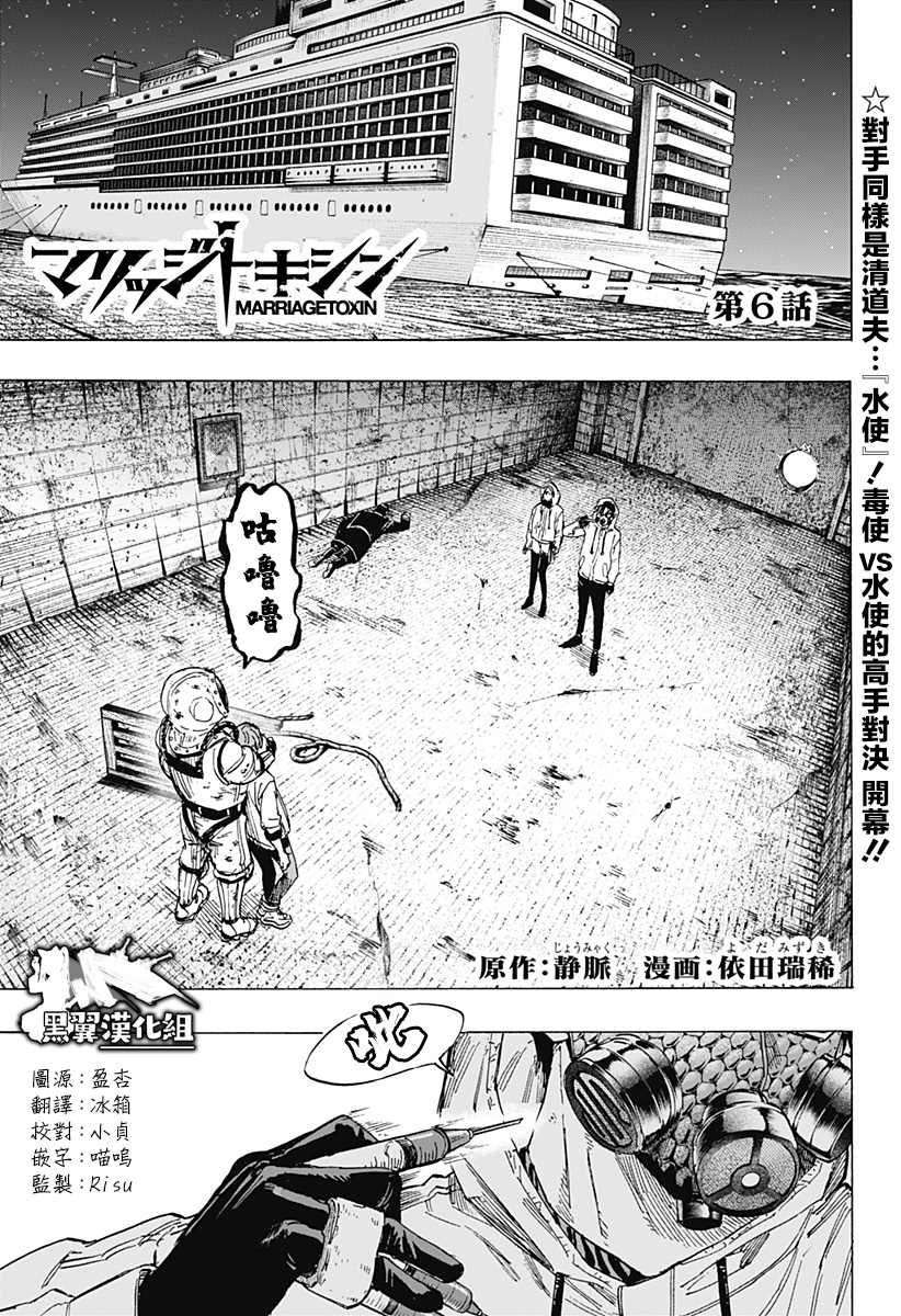 《婚姻毒素》漫画最新章节第6话免费下拉式在线观看章节第【1】张图片