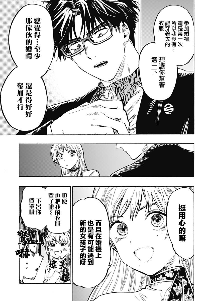 《婚姻毒素》漫画最新章节第20话免费下拉式在线观看章节第【3】张图片