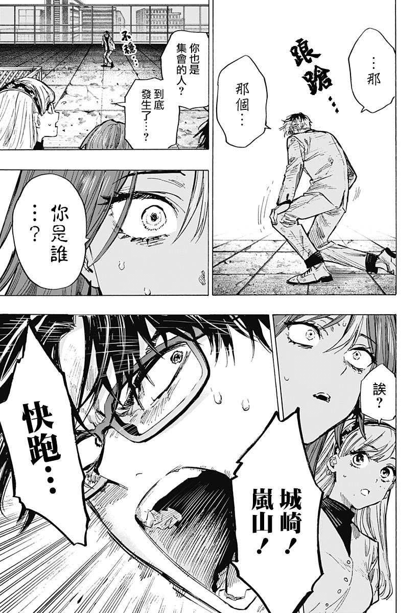 《婚姻毒素》漫画最新章节第25话免费下拉式在线观看章节第【18】张图片