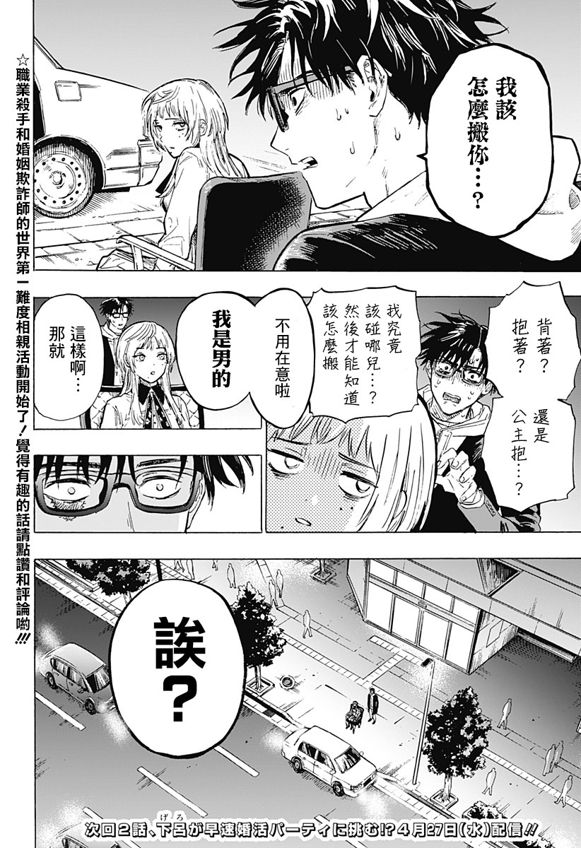 《婚姻毒素》漫画最新章节第1话免费下拉式在线观看章节第【79】张图片