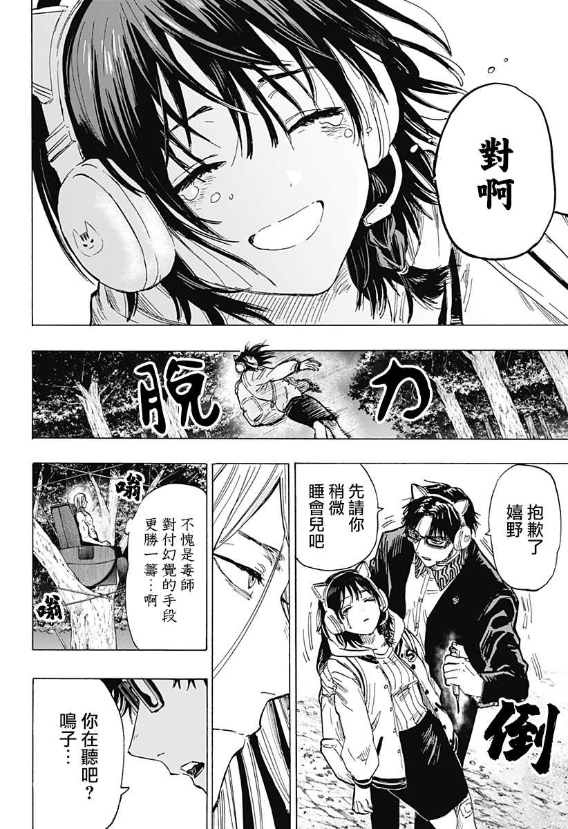 《婚姻毒素》漫画最新章节第14话免费下拉式在线观看章节第【18】张图片