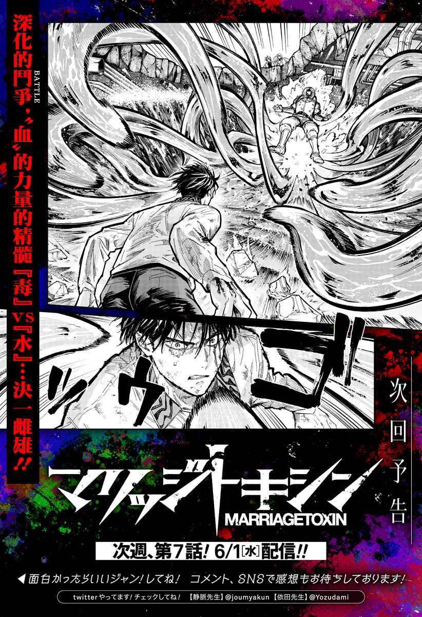 《婚姻毒素》漫画最新章节第6话免费下拉式在线观看章节第【23】张图片