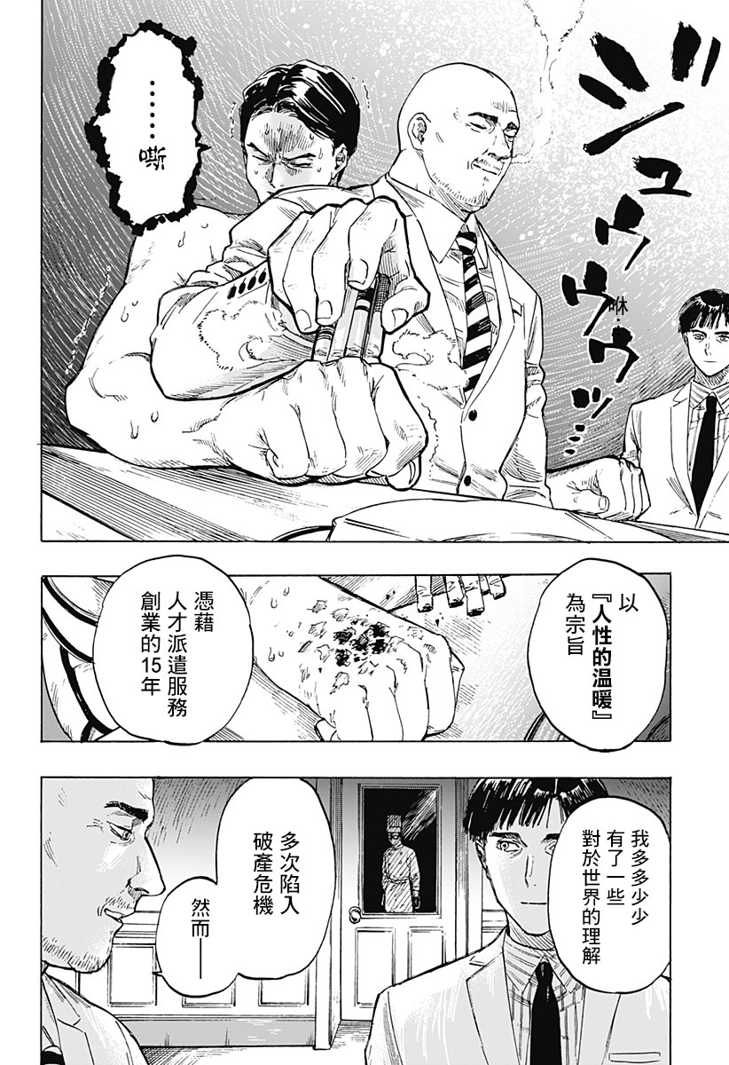 《婚姻毒素》漫画最新章节第1话免费下拉式在线观看章节第【5】张图片