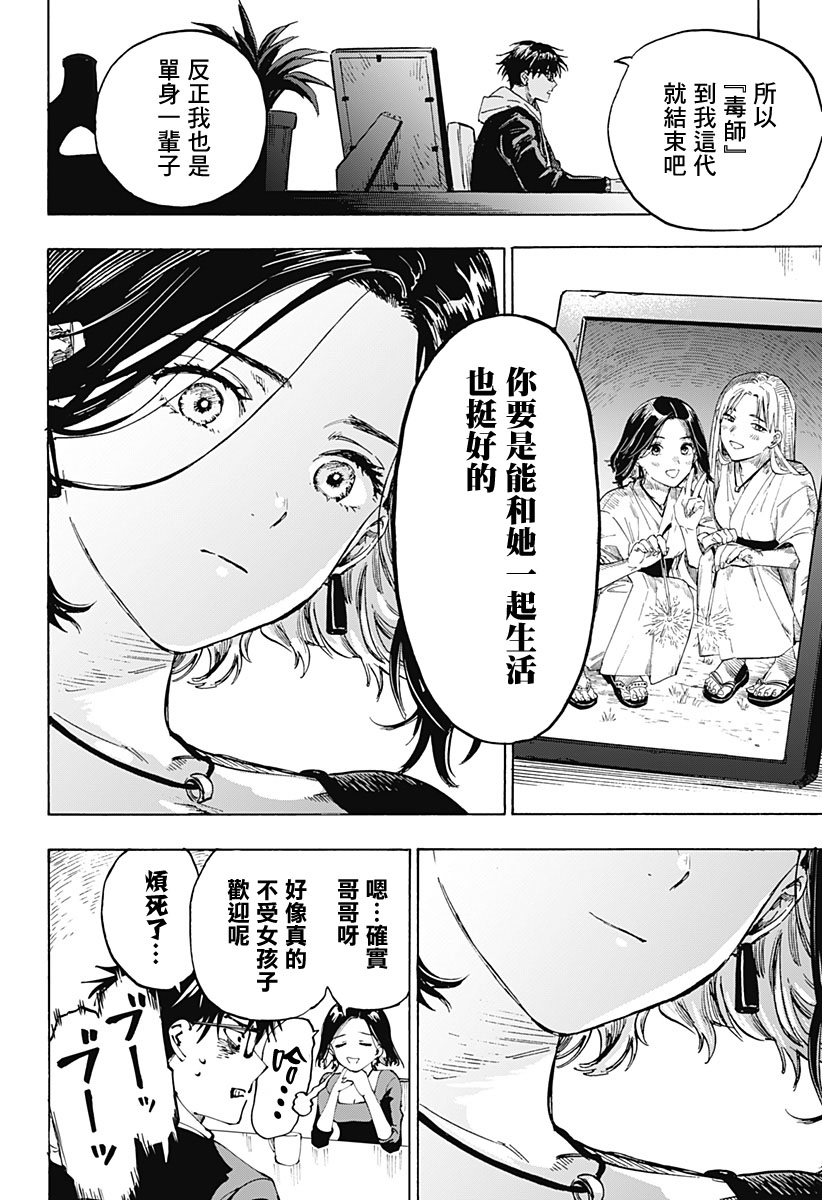 《婚姻毒素》漫画最新章节第1话免费下拉式在线观看章节第【17】张图片