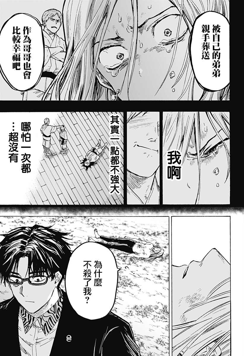 《婚姻毒素》漫画最新章节第17话免费下拉式在线观看章节第【18】张图片