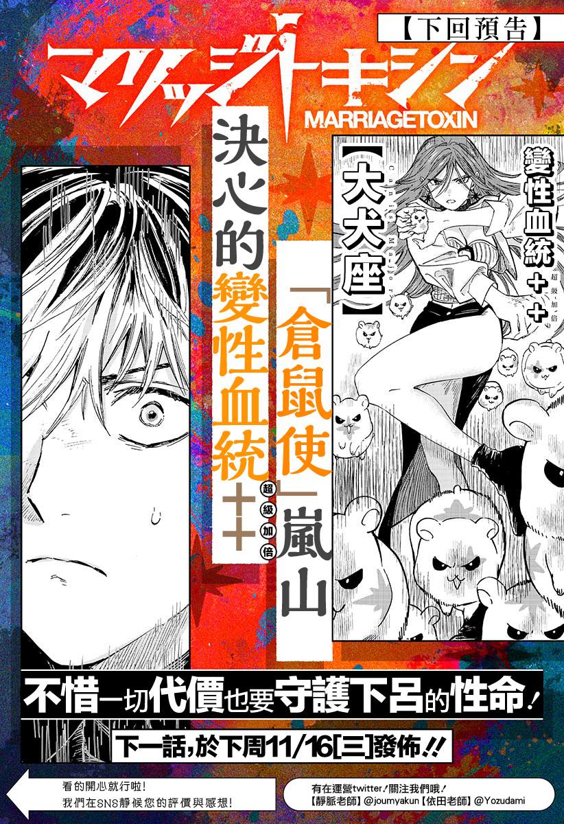 《婚姻毒素》漫画最新章节第26话免费下拉式在线观看章节第【19】张图片