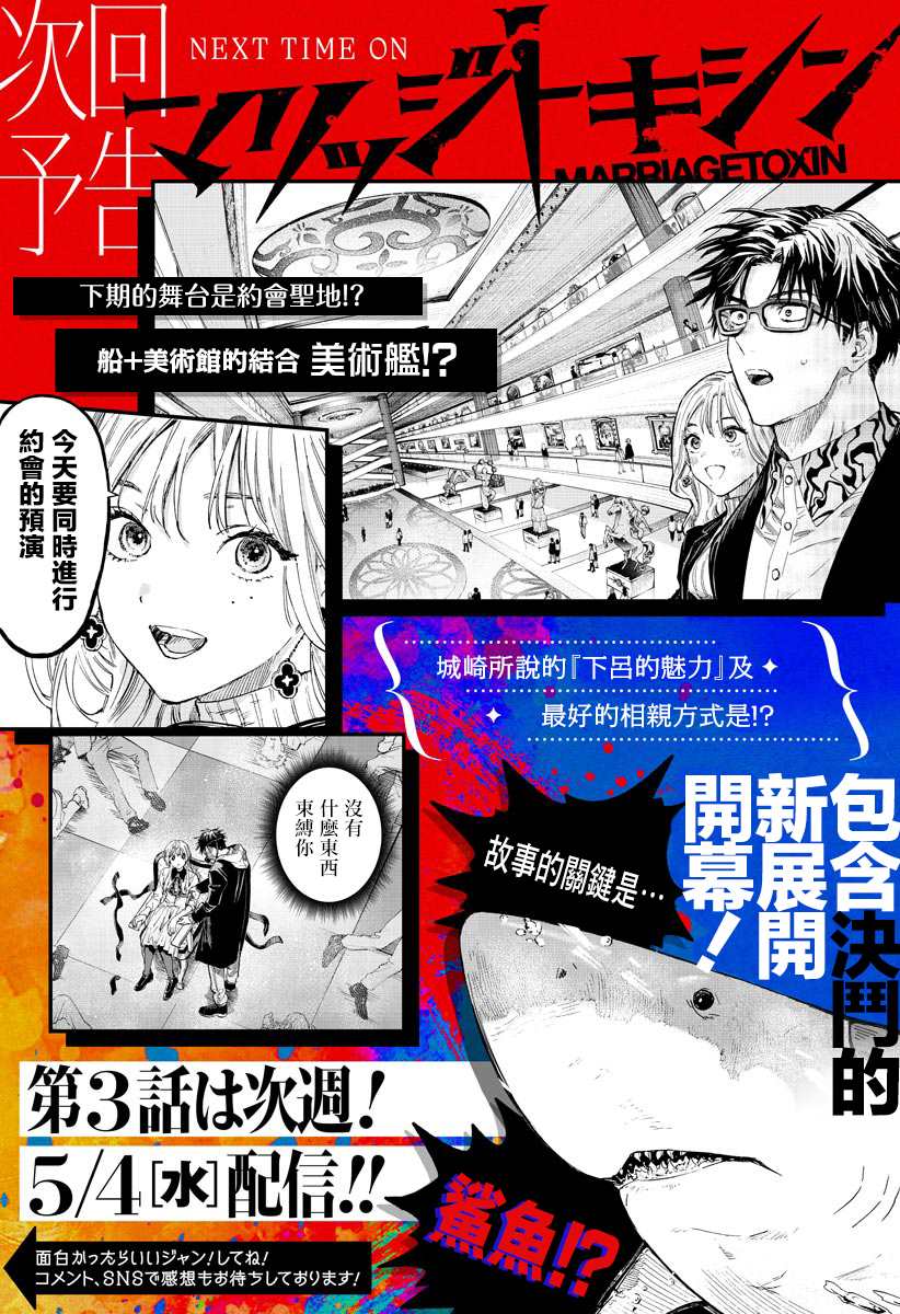 《婚姻毒素》漫画最新章节第2话免费下拉式在线观看章节第【43】张图片