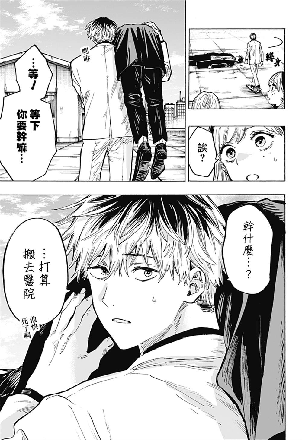 《婚姻毒素》漫画最新章节第27话免费下拉式在线观看章节第【3】张图片