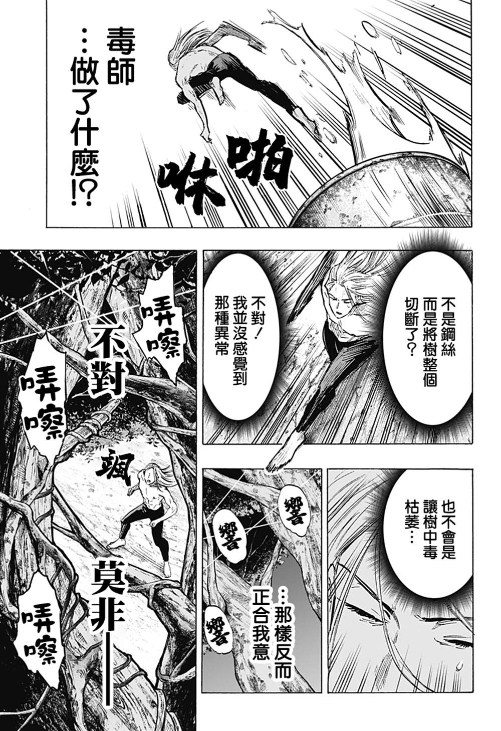 《婚姻毒素》漫画最新章节第15话免费下拉式在线观看章节第【13】张图片