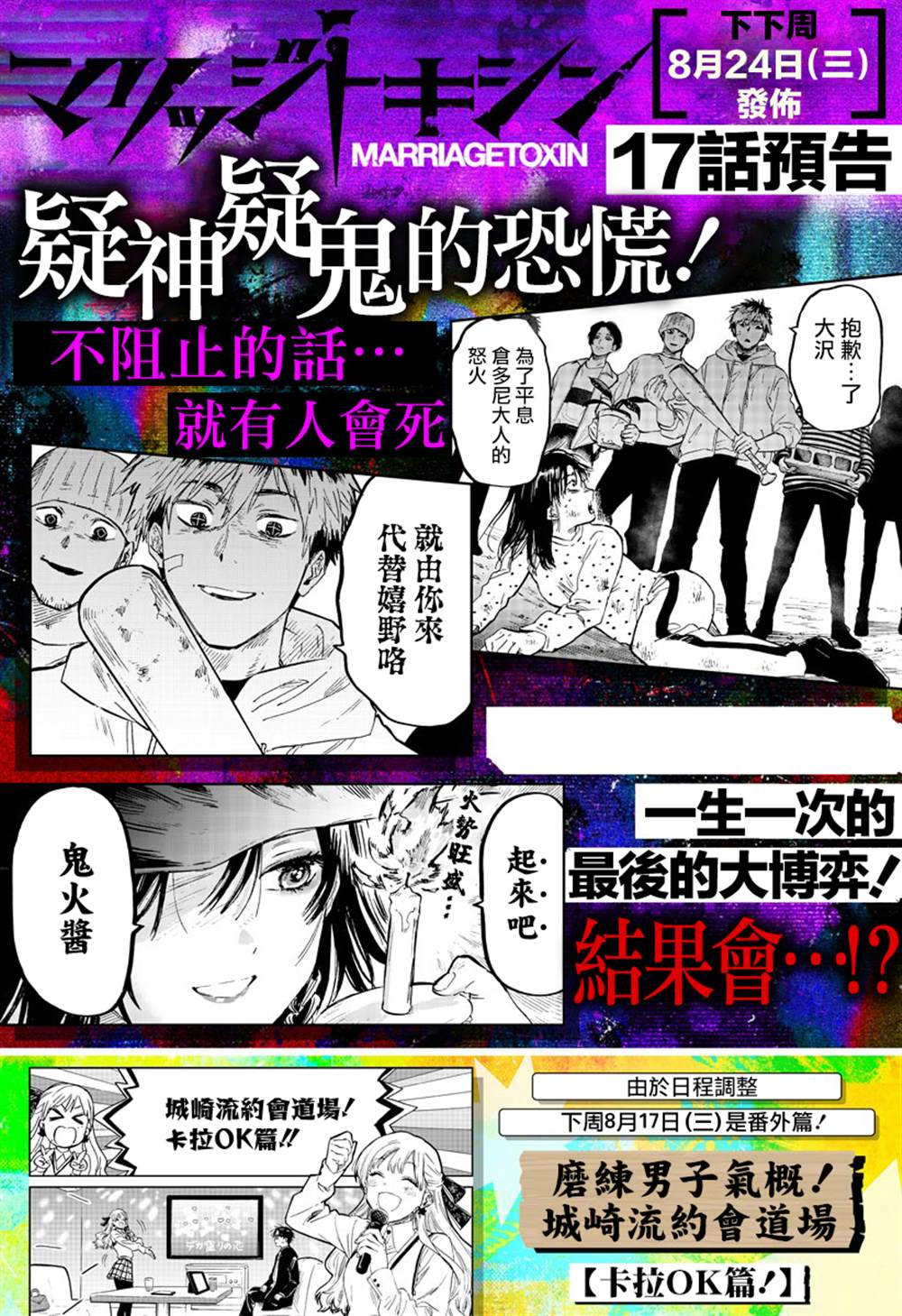 《婚姻毒素》漫画最新章节第16话免费下拉式在线观看章节第【23】张图片