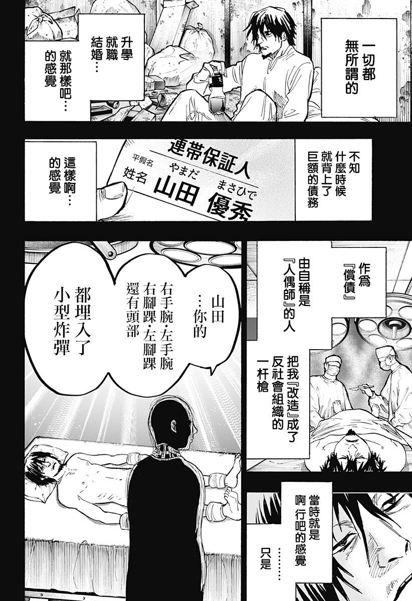 《婚姻毒素》漫画最新章节第21话免费下拉式在线观看章节第【10】张图片