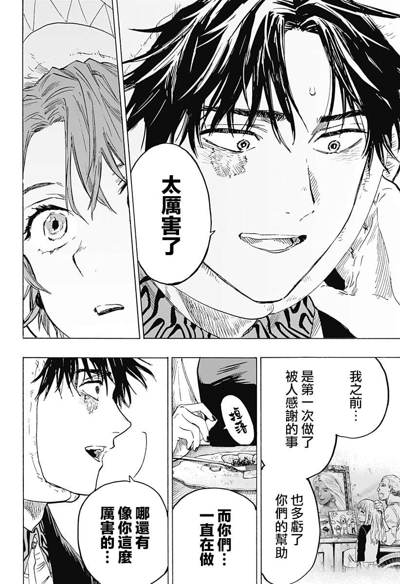 《婚姻毒素》漫画最新章节第9话免费下拉式在线观看章节第【12】张图片