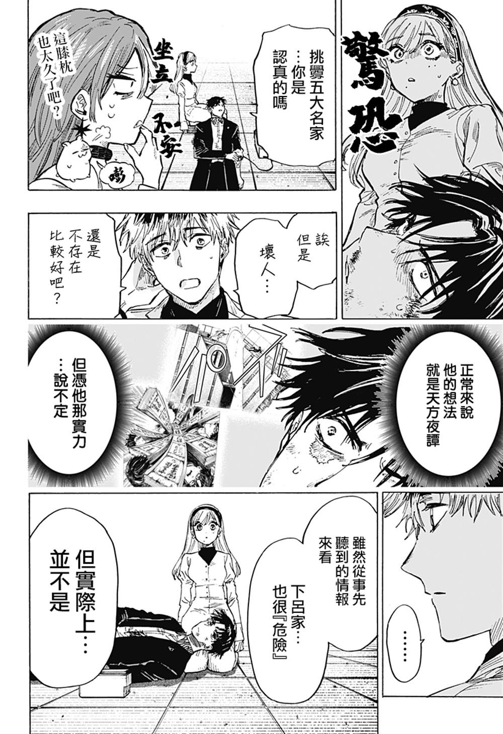 《婚姻毒素》漫画最新章节第27话免费下拉式在线观看章节第【10】张图片