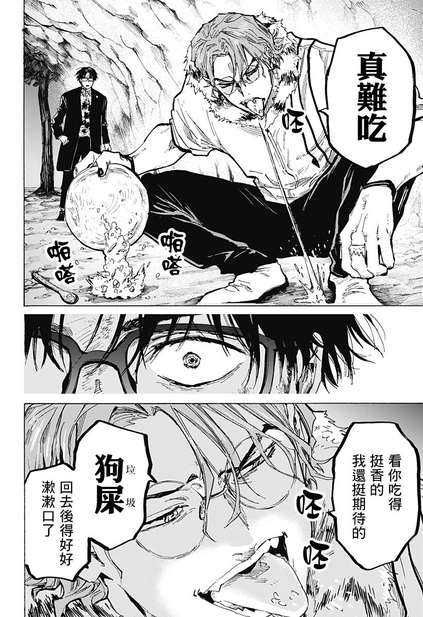 《婚姻毒素》漫画最新章节第33话免费下拉式在线观看章节第【17】张图片