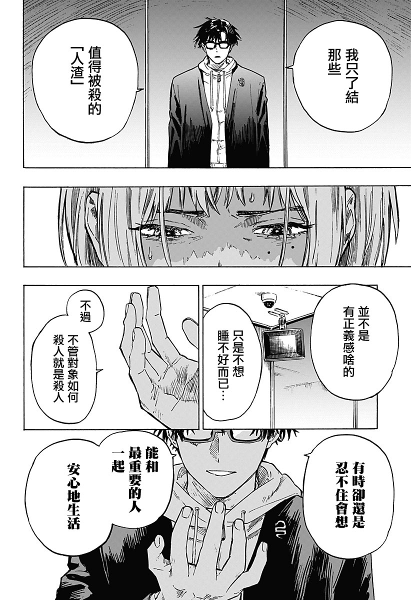 《婚姻毒素》漫画最新章节第1话免费下拉式在线观看章节第【53】张图片