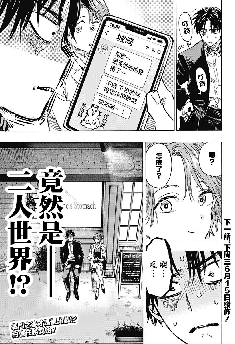 《婚姻毒素》漫画最新章节第8话免费下拉式在线观看章节第【18】张图片