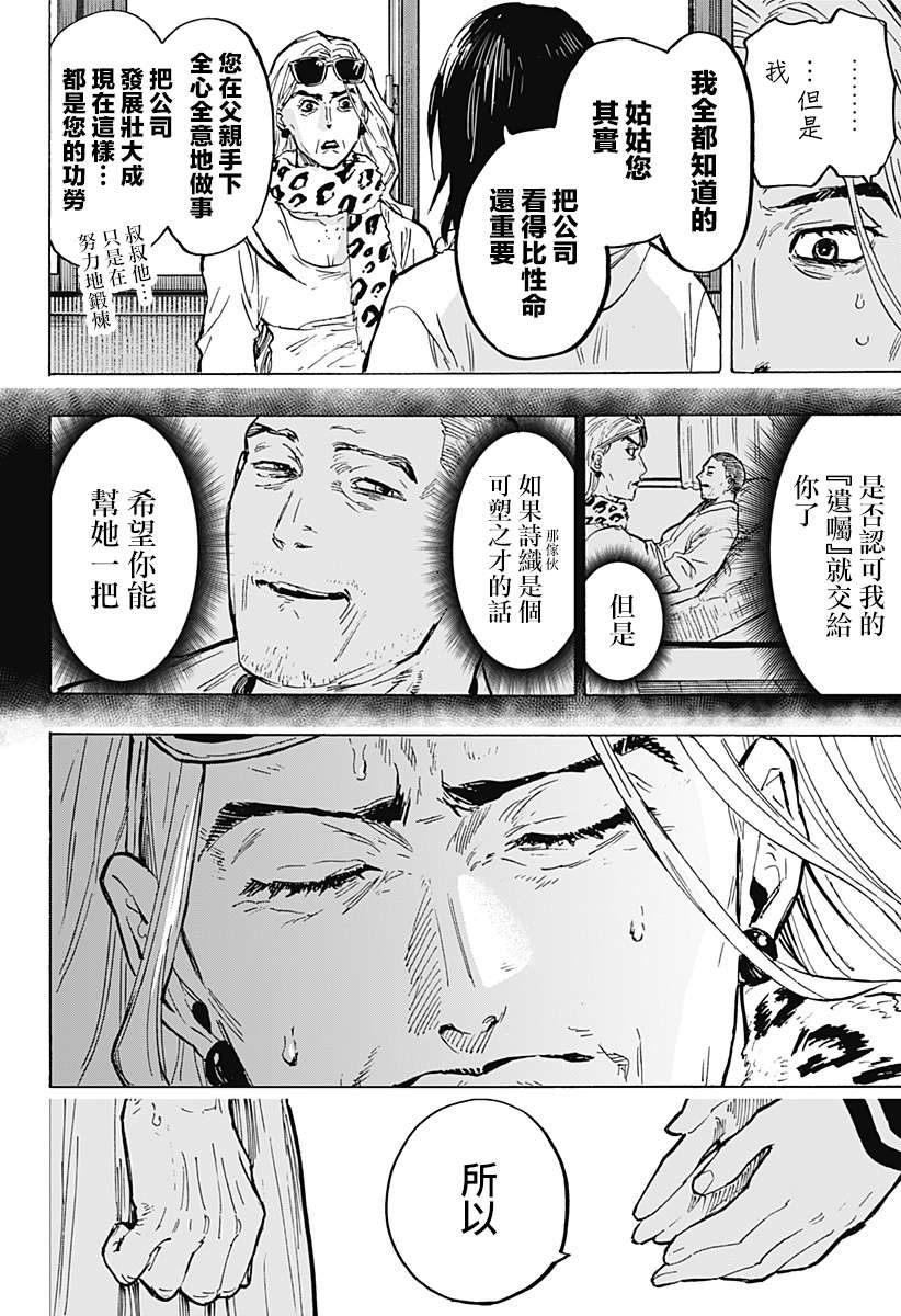 《婚姻毒素》漫画最新章节第18话免费下拉式在线观看章节第【12】张图片