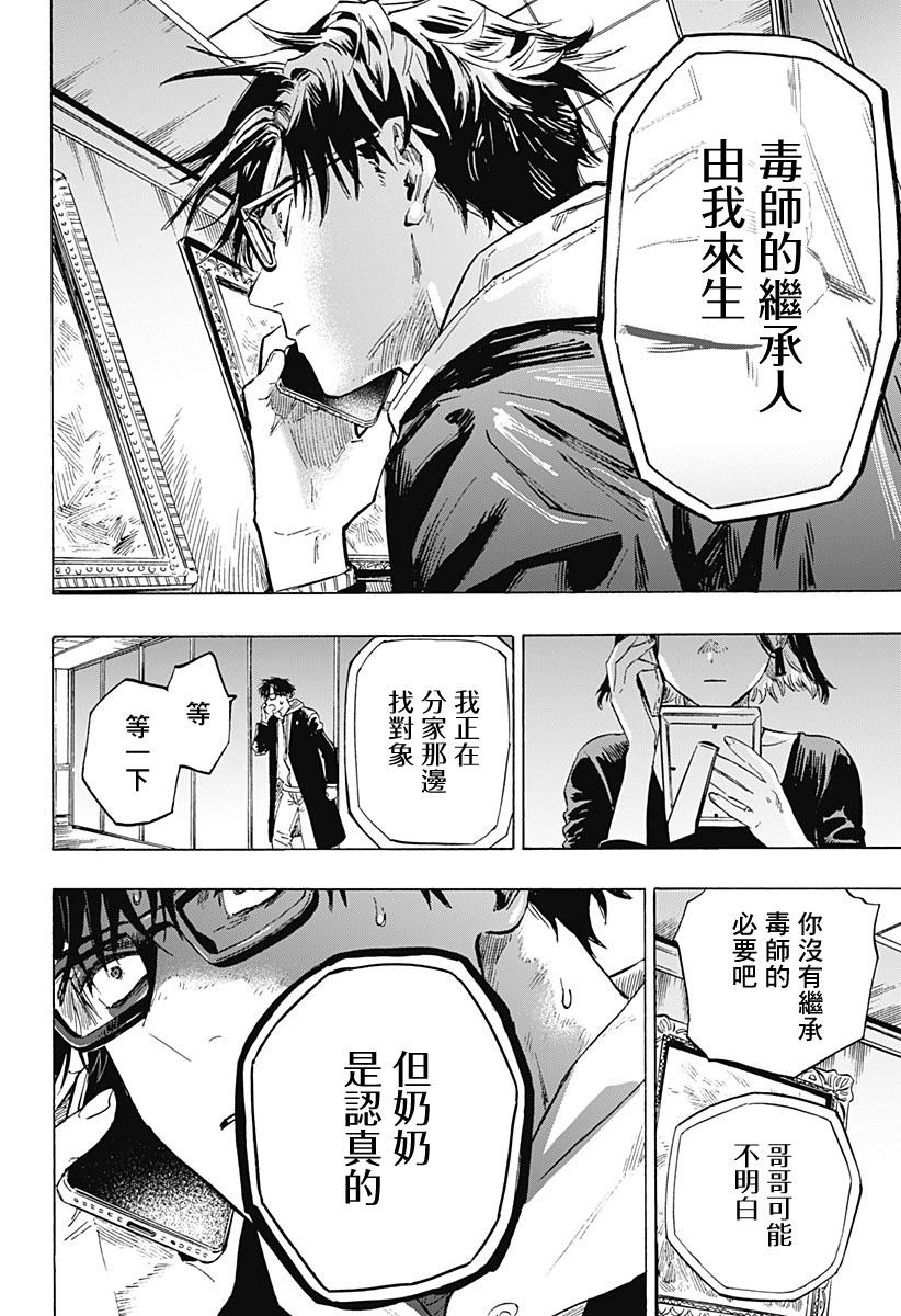 《婚姻毒素》漫画最新章节第1话免费下拉式在线观看章节第【39】张图片