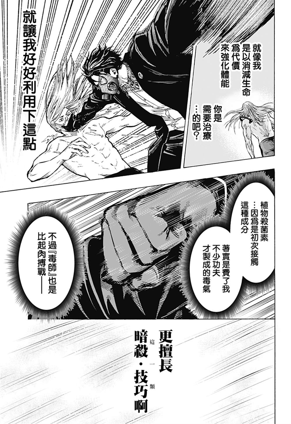 《婚姻毒素》漫画最新章节第16话免费下拉式在线观看章节第【18】张图片