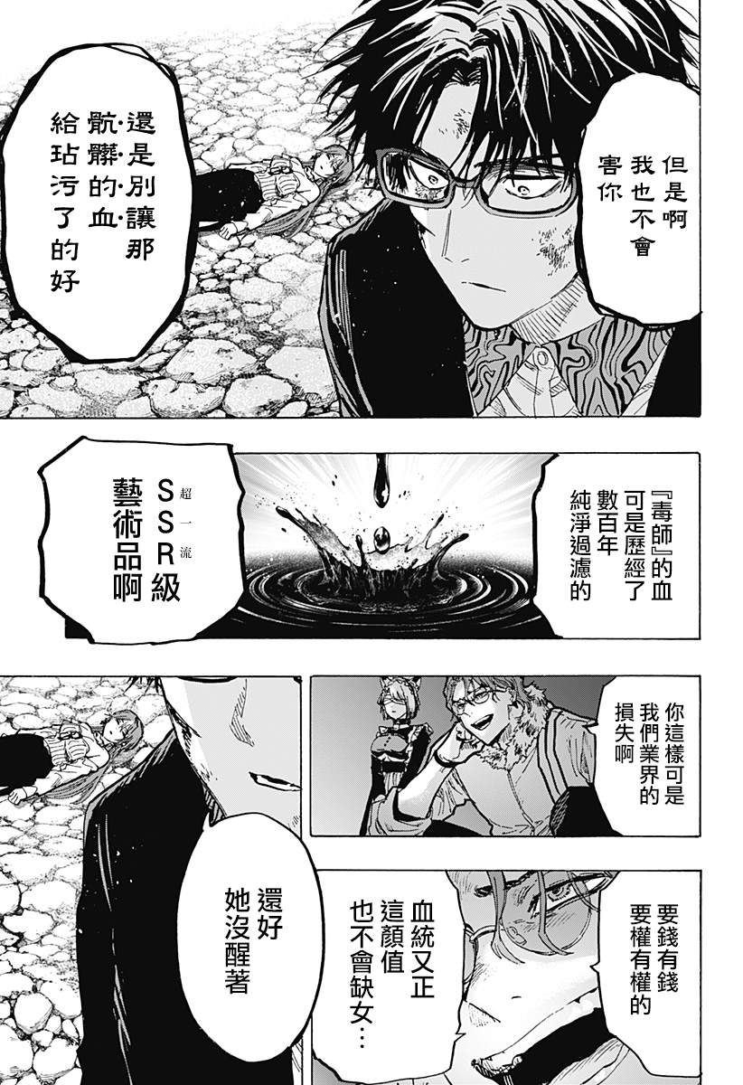 《婚姻毒素》漫画最新章节第30话免费下拉式在线观看章节第【13】张图片