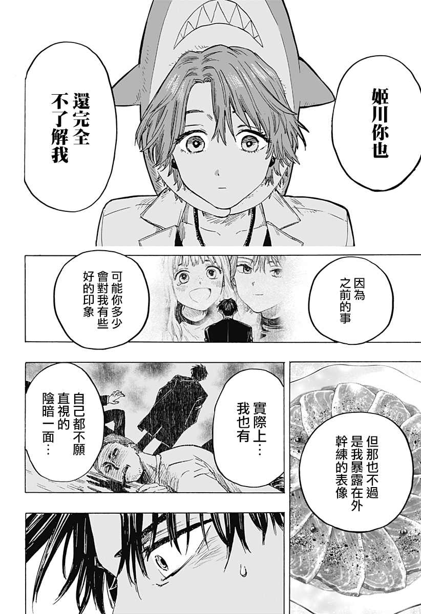 《婚姻毒素》漫画最新章节第9话免费下拉式在线观看章节第【18】张图片