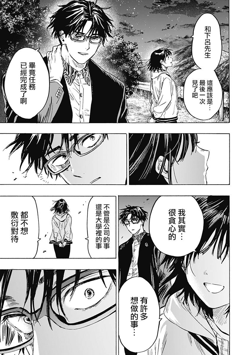 《婚姻毒素》漫画最新章节第19话免费下拉式在线观看章节第【12】张图片