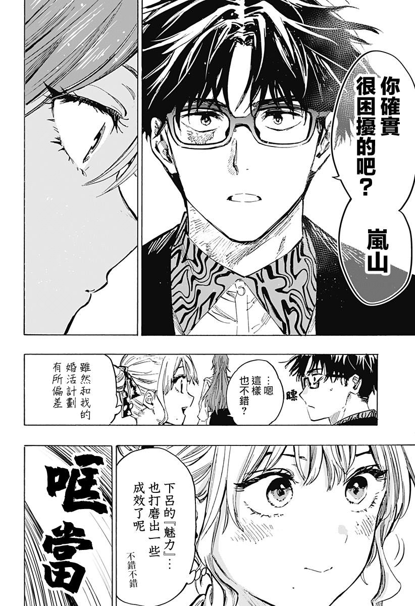 《婚姻毒素》漫画最新章节第25话免费下拉式在线观看章节第【11】张图片