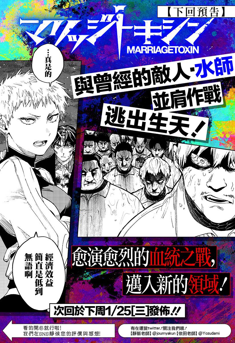 《婚姻毒素》漫画最新章节第34话免费下拉式在线观看章节第【20】张图片