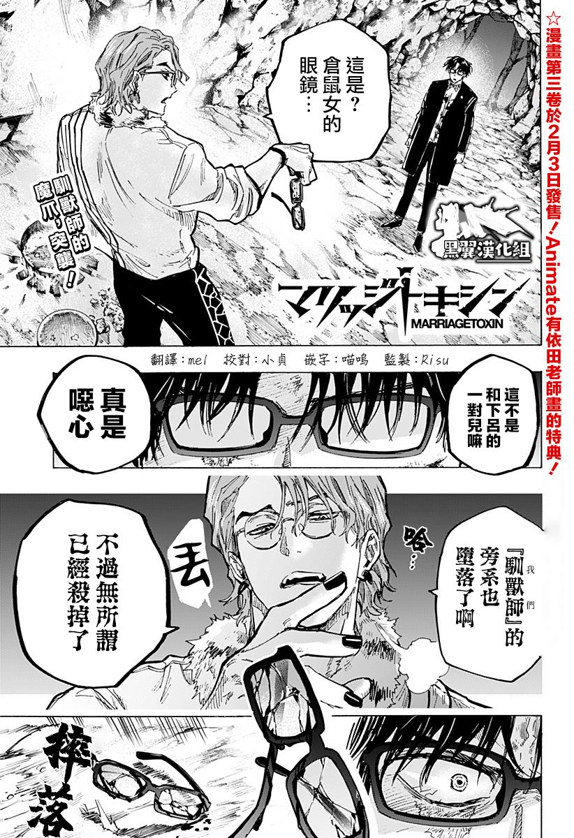 《婚姻毒素》漫画最新章节第34话免费下拉式在线观看章节第【1】张图片