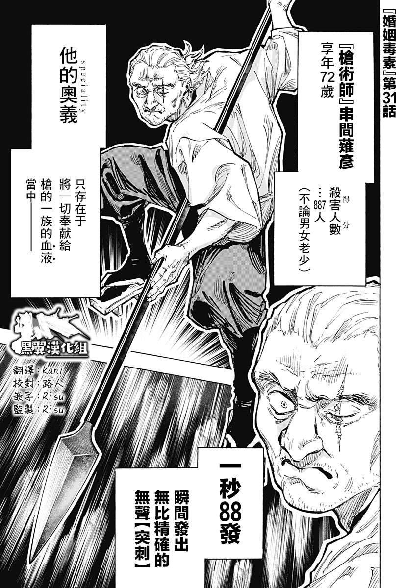 《婚姻毒素》漫画最新章节第31话免费下拉式在线观看章节第【1】张图片