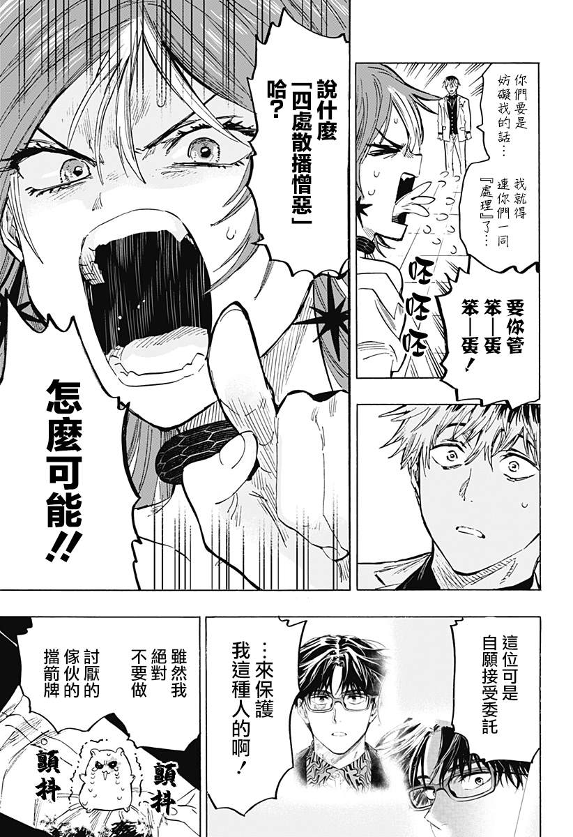 《婚姻毒素》漫画最新章节第26话免费下拉式在线观看章节第【17】张图片