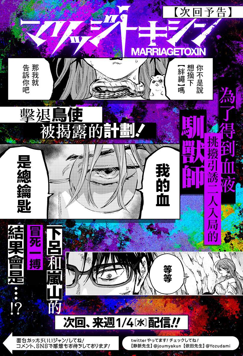 《婚姻毒素》漫画最新章节第31话免费下拉式在线观看章节第【20】张图片