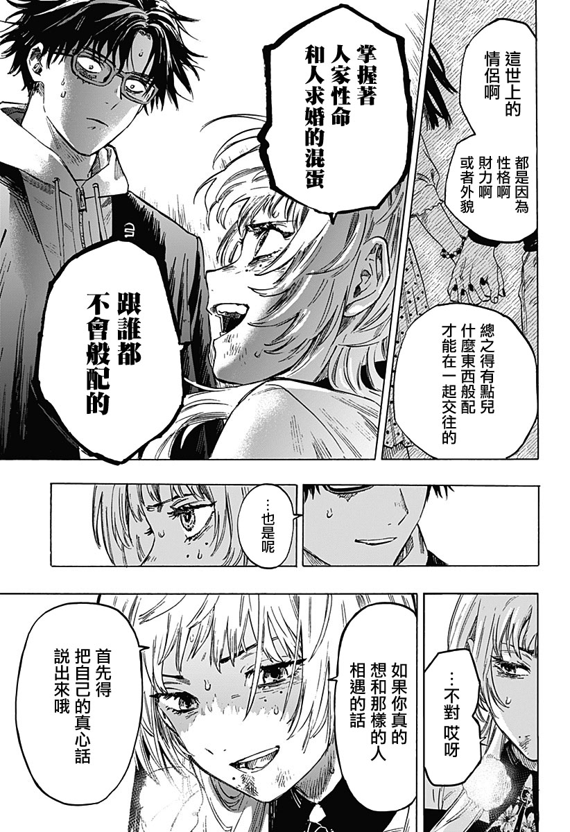 《婚姻毒素》漫画最新章节第1话免费下拉式在线观看章节第【50】张图片