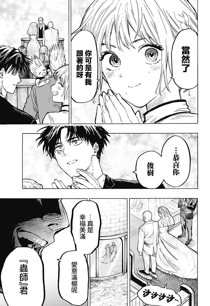 《婚姻毒素》漫画最新章节第20话免费下拉式在线观看章节第【19】张图片