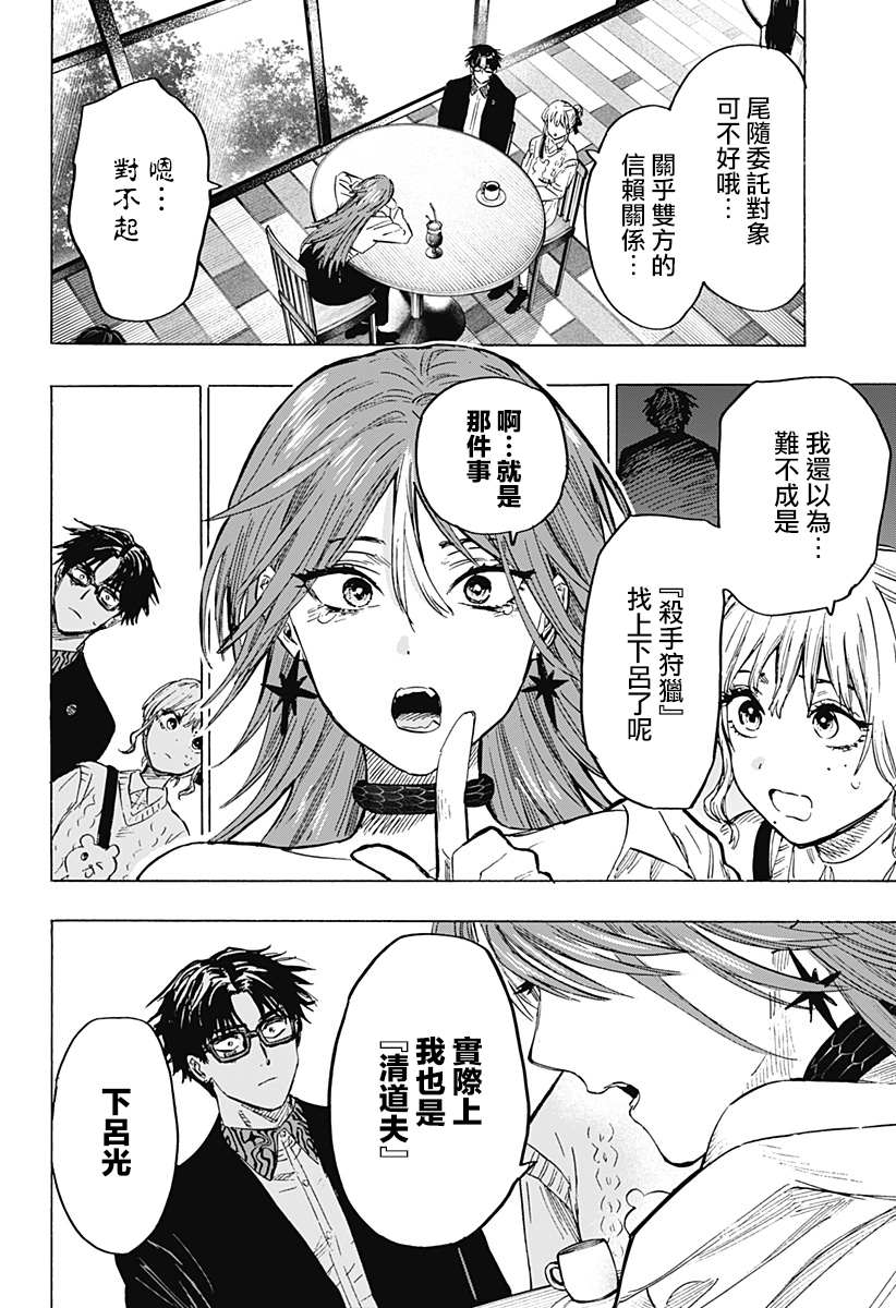 《婚姻毒素》漫画最新章节第24话免费下拉式在线观看章节第【12】张图片