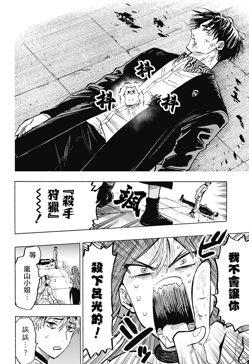 《婚姻毒素》漫画最新章节第26话免费下拉式在线观看章节第【16】张图片