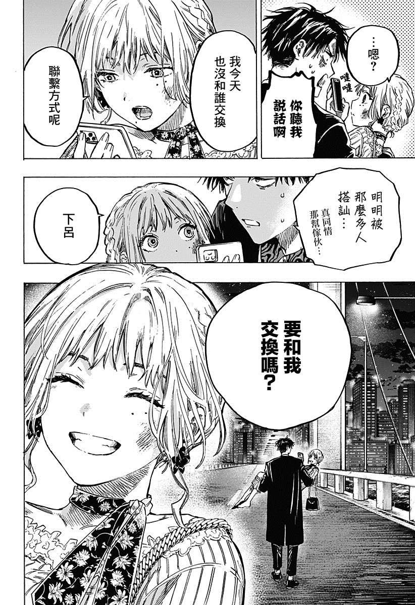 《婚姻毒素》漫画最新章节第2话免费下拉式在线观看章节第【40】张图片